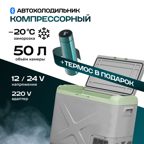 Холодильник автомобильный 12в 220 в Alpicool Х50 объем 50 литров ...