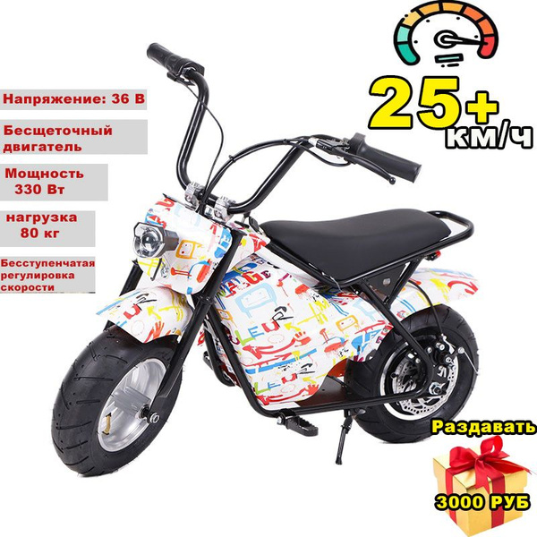 SKIFFY HYPER Детский электрический мотоцикл-36В, Подходит для детей ...