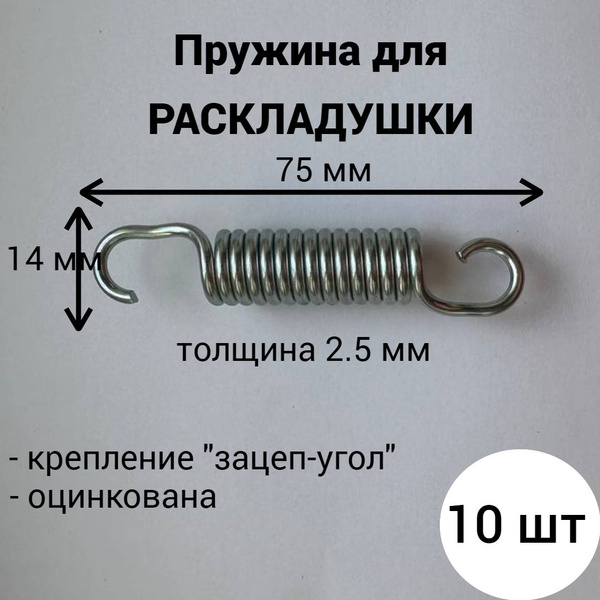 Пружина На Раскладушку Купить В Москве