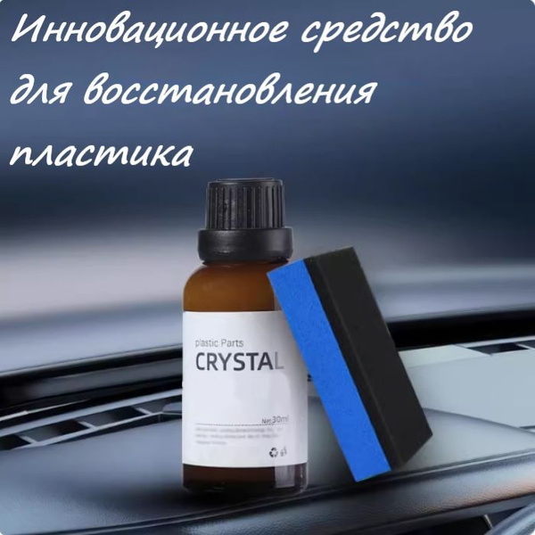 Полироль автомобильный IkoloL Краска для пластика.-0618 - купить по ...