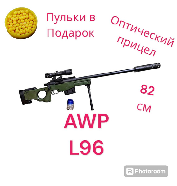 Игрушечная пневматическая винтовка AWP L96 с глушителем и оптическим ...