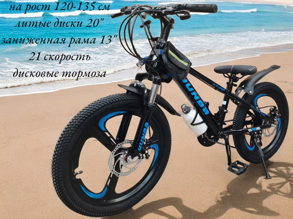 Велосипед скоростной на литых дисках 20 дюймов, 21 скорость, на рост ...