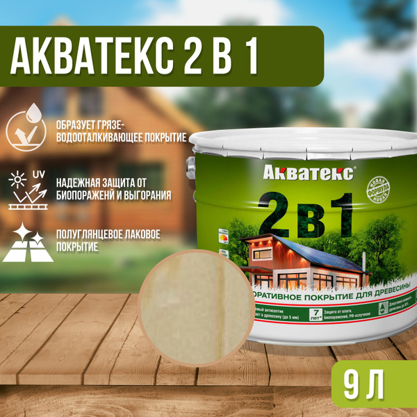 Характеристики "Акватекс" - декоративная пропитка и грунтовка объемом 9 ...