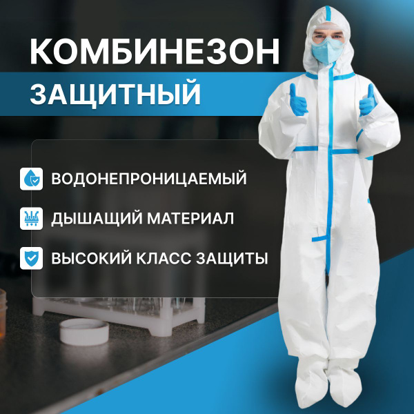 Одноразовый защитный комбинезон XL с капюшоном, водостойкий рабочий ...
