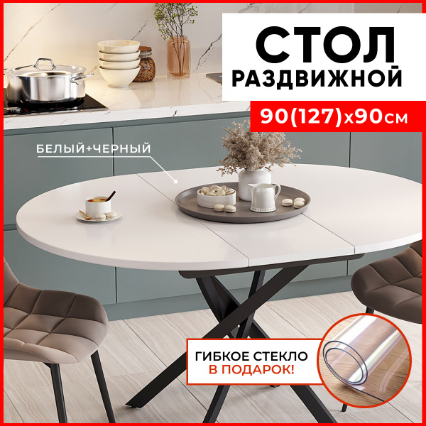 Стол обеденный LARIX4YOU Раздвижной Веста, 90х90х75 см - купить по ...