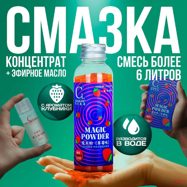 Смазка интимная скользкая увлажняющая в виде концентрата порошка с ...