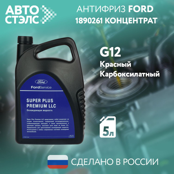 Антифриз Ford 5, Концентрат купить по выгодной цене в интернет-магазине ...