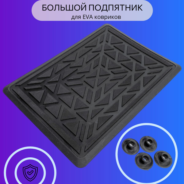 Большой полимерный подпятник резиновый универсальный, подпяточник для ...