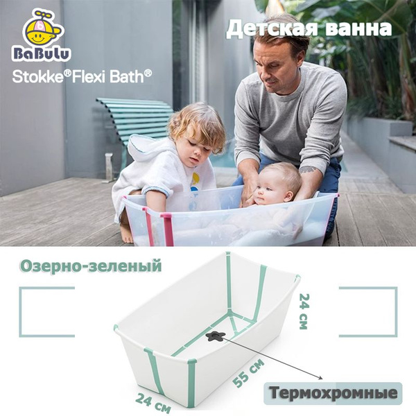 Складная детская ванночка, Stokke Flexi Bath, малая, озерно-зеленый ...