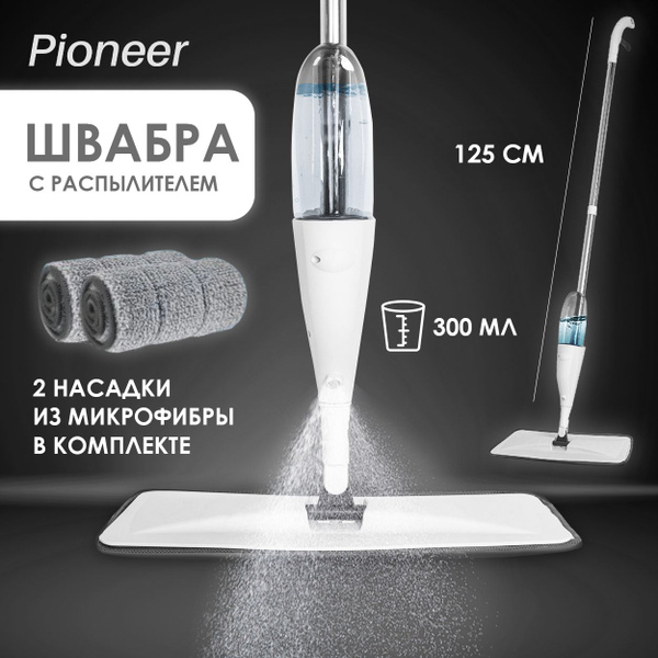Швабра Pioneer, 125 см - купить по низким ценам в интернет-магазине ...