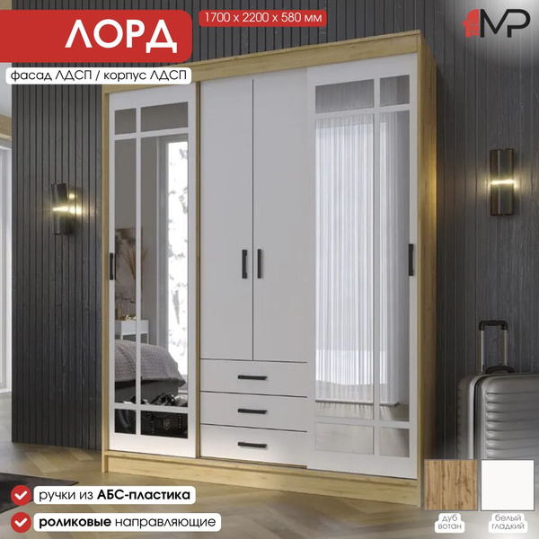 Шкаф-купе Мебельный рай Лорд, 170x58x220 см - купить по выгодной цене в ...