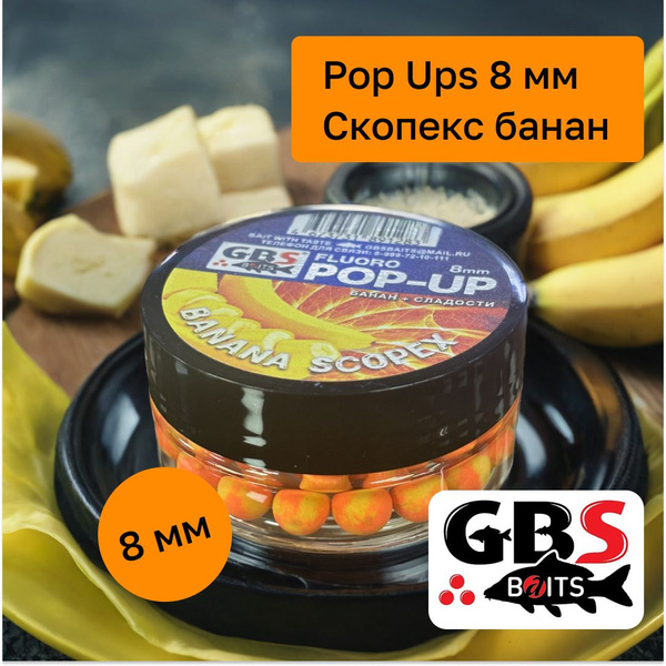Бойлы карповые поп-ап GBS 8 мм вкус Banana Scopex(Скопекс банан) купить ...