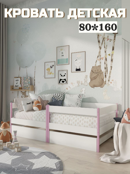 Кровать детская 80х160 купить на OZON по низкой цене (1629716659)