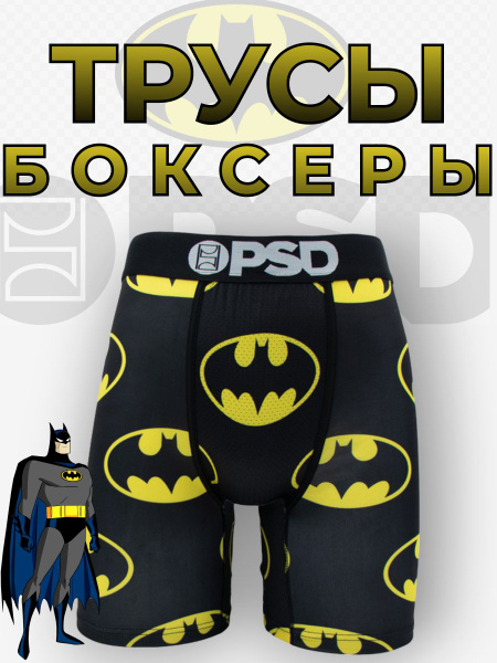 Трусы боксеры PSD Премиум, 1 шт - купить с доставкой по выгодным ценам ...
