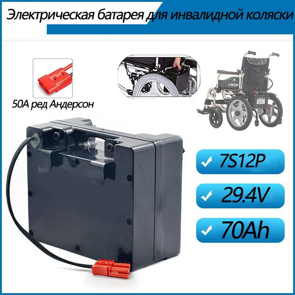 7S12P 29,4 В 70Ач, аккумулятор для электрической инвалидной коляски ...