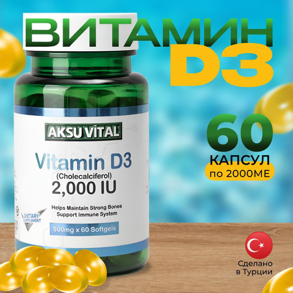 Витамин Д3 60 капсул 2000 ед me, Vitamin D3 2000 IU Aksu Vital Shiffa ...