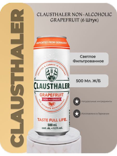 Пиво безалкогольное Clausthaler (Клаусталер) Grapefruit (Грейпфрут) 0,5 ...