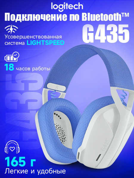Беспроводная компьютерная гарнитура G435, Logitech G Наушники ...
