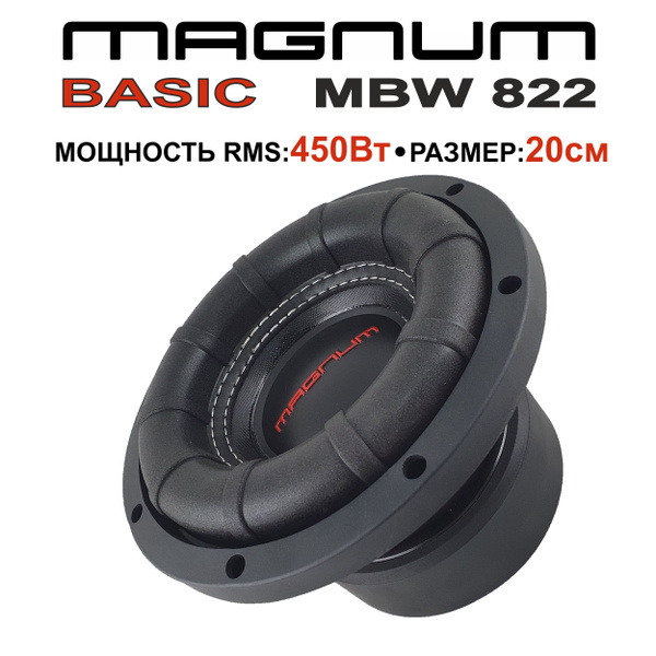 MAGNUM Сабвуфер для автомобиля MBW 822, 20 см (8 дюйм.) купить на OZON ...
