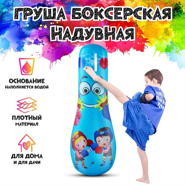 Груша боксерская детская напольная надувная купить c доставкой на OZON ...