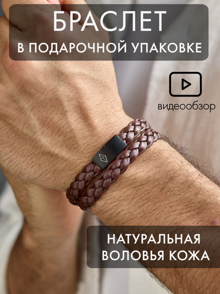 Характеристики Браслет в два оборота с гравировкой мужской кожаный на ...