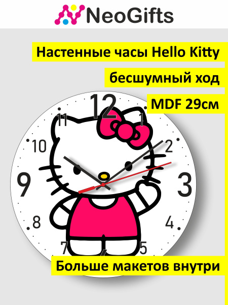 Характеристики Hello Kitty Настенные часы "Hello Kitty", 29 см х 3 см ...