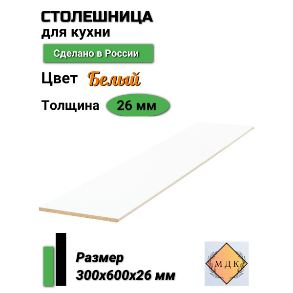 Столешница,HPL пластик, ДСП,600х300х26мм - купить с доставкой по ...