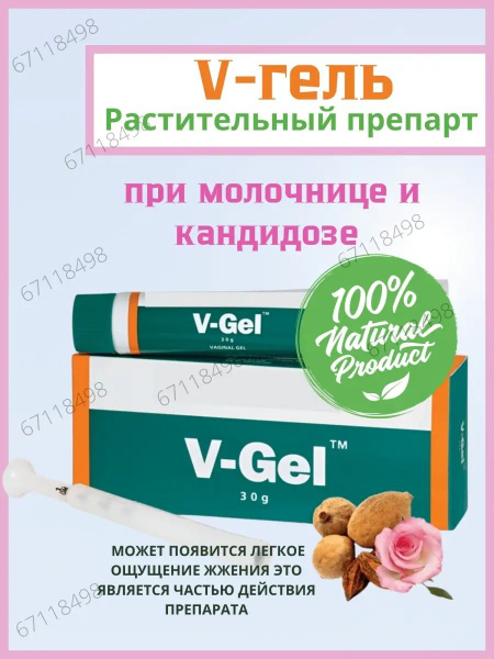 Himalaya V gel/ Ви-гель 30 гр - купить с доставкой по выгодным ценам в ...
