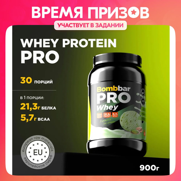 Bombbar Протеин сывороточный без сахара Whey Protein Pro "Фисташковое ...