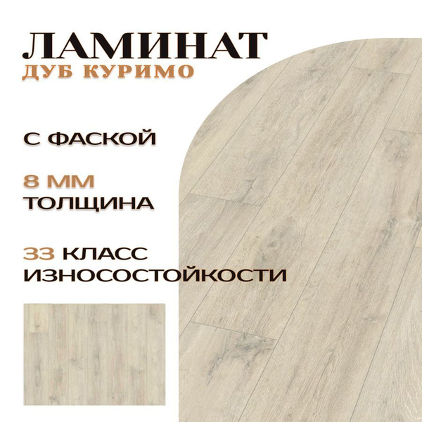 Характеристики Ламинат для пола EGGER Home 8мм 33кл. Дуб куримо с ...