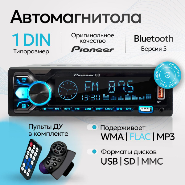 Магнитола для авто с блютуз, bluetooth, автомагнитола 1 Din, Пионер ...