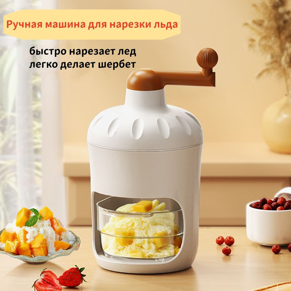 Ручная домашняя ледоколка: мини-машина для колки льда и приготовления ...