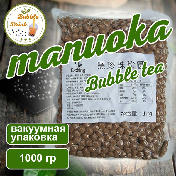 Тапиока шарики 1000 гр. ( 1 кг ) для классического бабл ти и настоящего ...