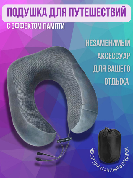 Подушка для путешествий на шею - купить с доставкой по выгодным ценам в ...