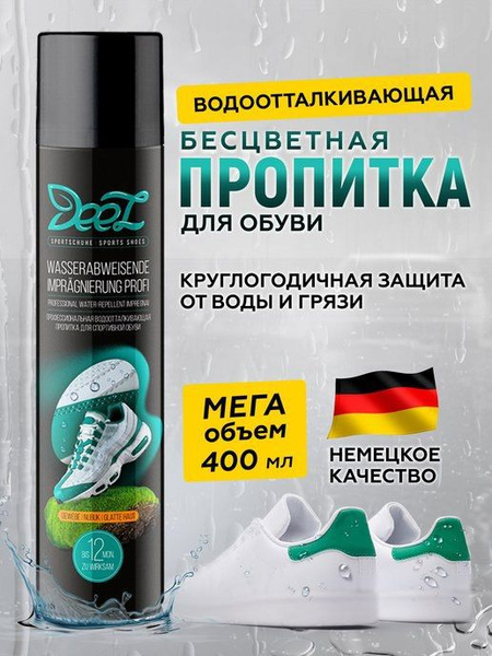 Пропитка для обуви водоотталкивающая DEEZ прозрачная для одежды / для ...