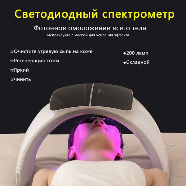 LEDGL Косметологический аппарат Устройство для светодиодной фототерапии ...