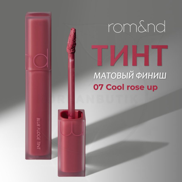 Матовый увлажняющий тинт для губ ROM&ND Blur Fudge Tint, 07 Cool Rose ...