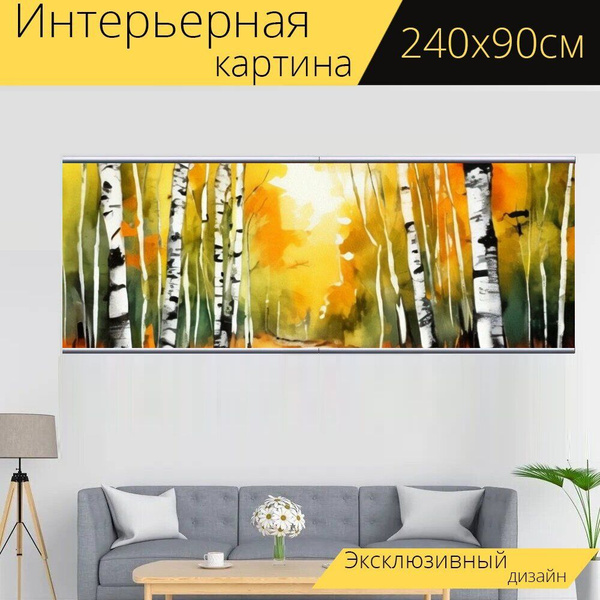Интерьерная картина художникам "Березовая роща, мокрая тропинка ...