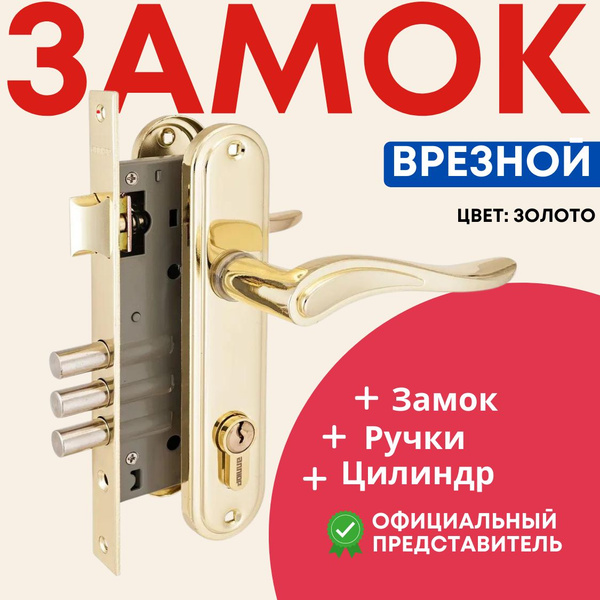 Замок врезной для входной двери АЛЛЮР 102/3 GP латунь 4ключа. с ручками ...