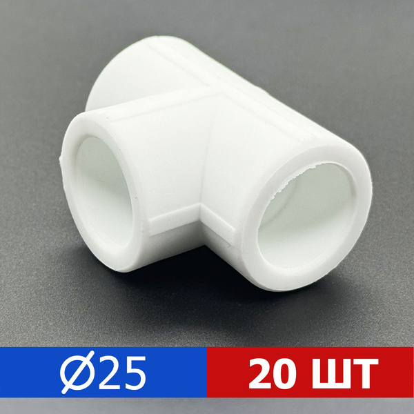 Тройник полипропиленовый 25мм PPR (20шт) / фитинги для труб ...