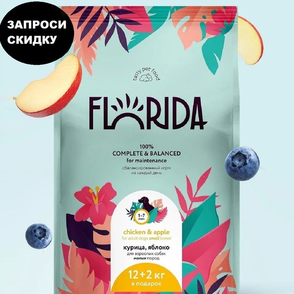 Florida сухой корм для взрослых собак малых пород с курицей и яблоком ...