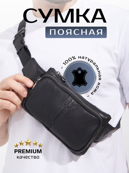 Сумка на пояс мужская купить на OZON по низкой цене (1626153294)