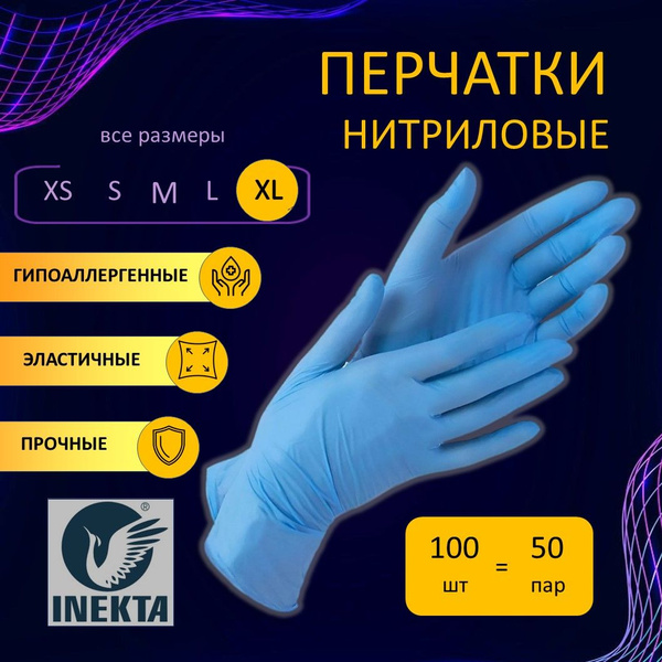 Перчатки нитриловые медицинские 50 пар размер XL - купить с доставкой ...