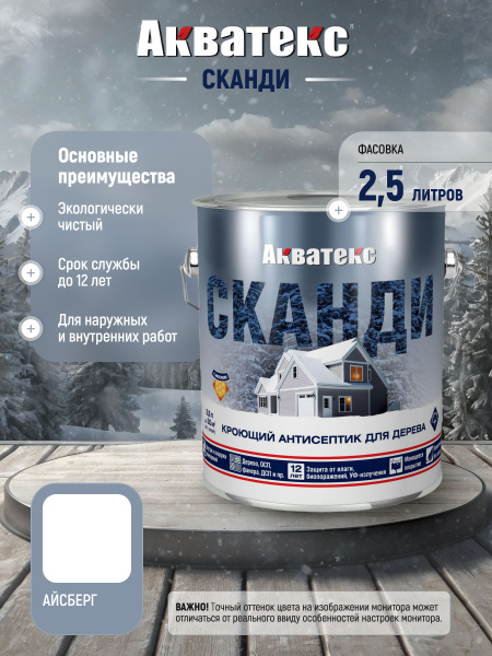 Кроющий антисептик Акватекс Сканди - купить по доступным ценам в ...