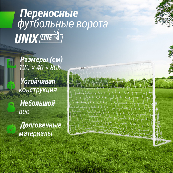 Футбольные ворота UNIX Line, переносные металлические ворота для улицы ...
