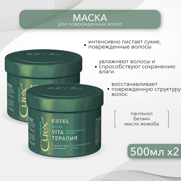 ESTEL PROFESSIONAL CUREX THERAPY Маска "Vita-терапия" для повреждённых ...