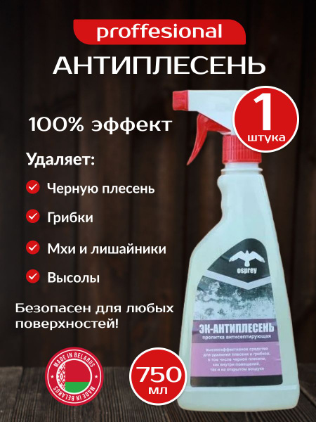 Характеристики Средство для удаления черной плесени подробное описание ...