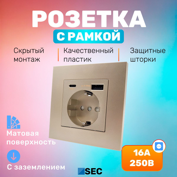 Розетка с рамкой ZSEC VISION с USB и Type-C выходами, с заземлением ...