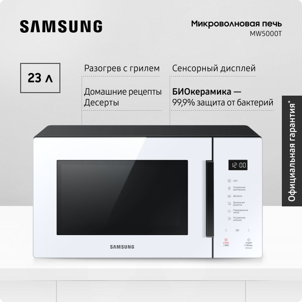 Микроволновая печь Samsung MG23T5018AC/BW - купить по низким ценам в ...