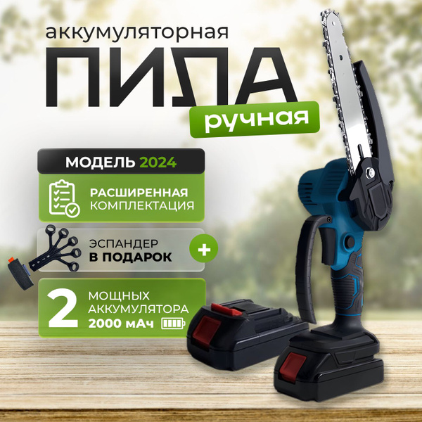 Мини пила аккумуляторная цепная садовая / Сучкорез - купить с доставкой ...